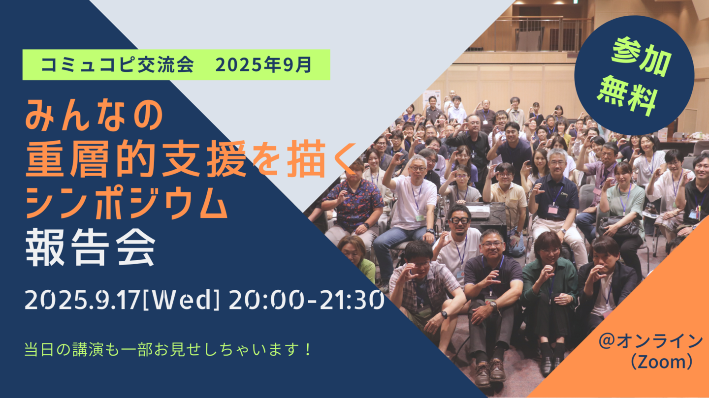 重層事業